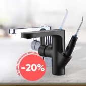 -20% на уникальный продукт - смеситель с ирригатором!